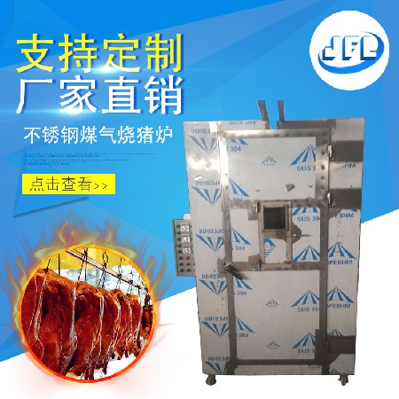 Factory direct selling automatic rotating constant temperature gas fired pig furnace wax furnace stainless steel gas fired pig furnace can be customized